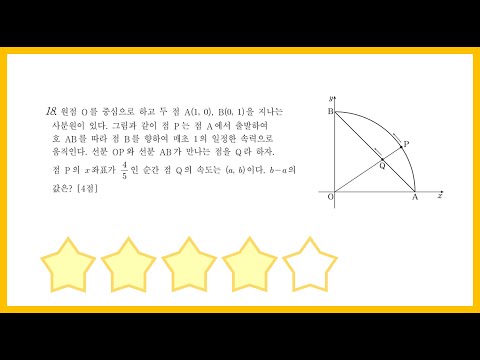 2018년 10월 교육청 가형 18번