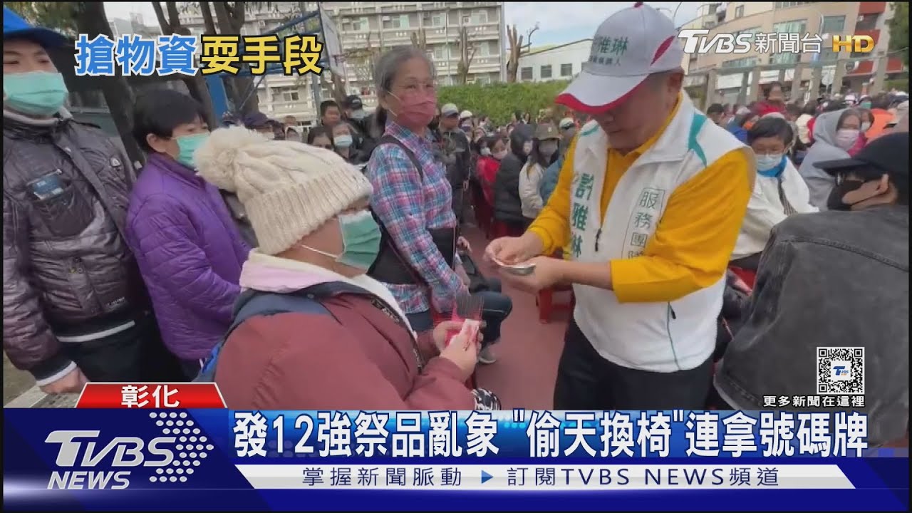 發12強祭品亂象「偷天換椅」連拿號碼牌