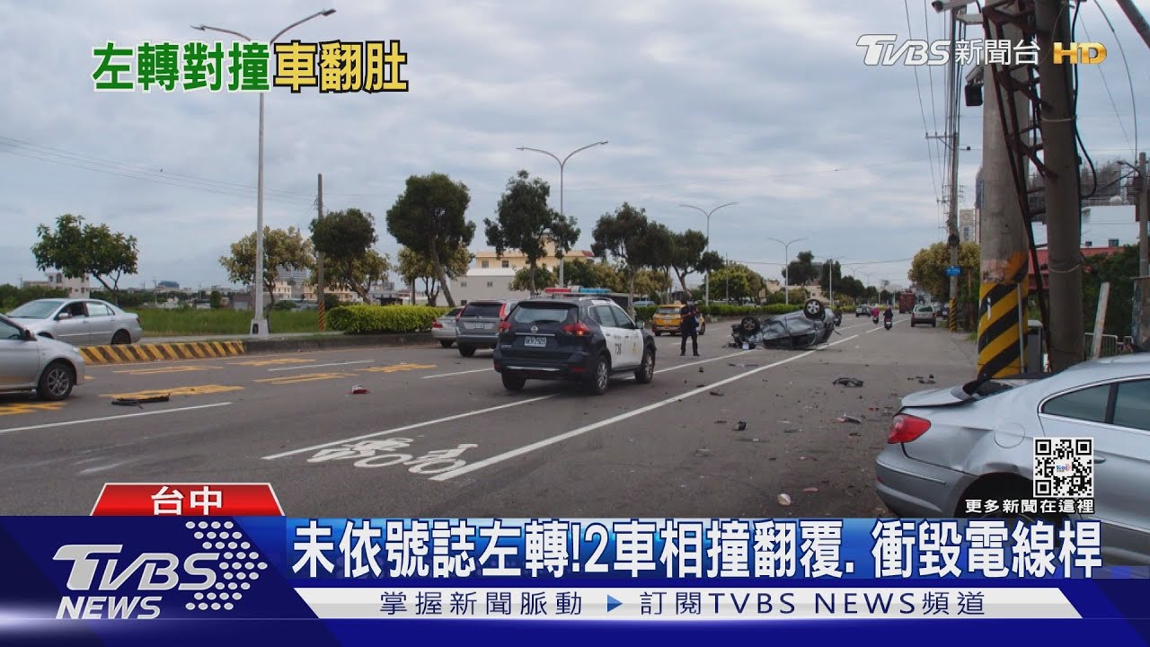 未依號誌左轉!2車相撞180度翻覆、衝毀電線桿