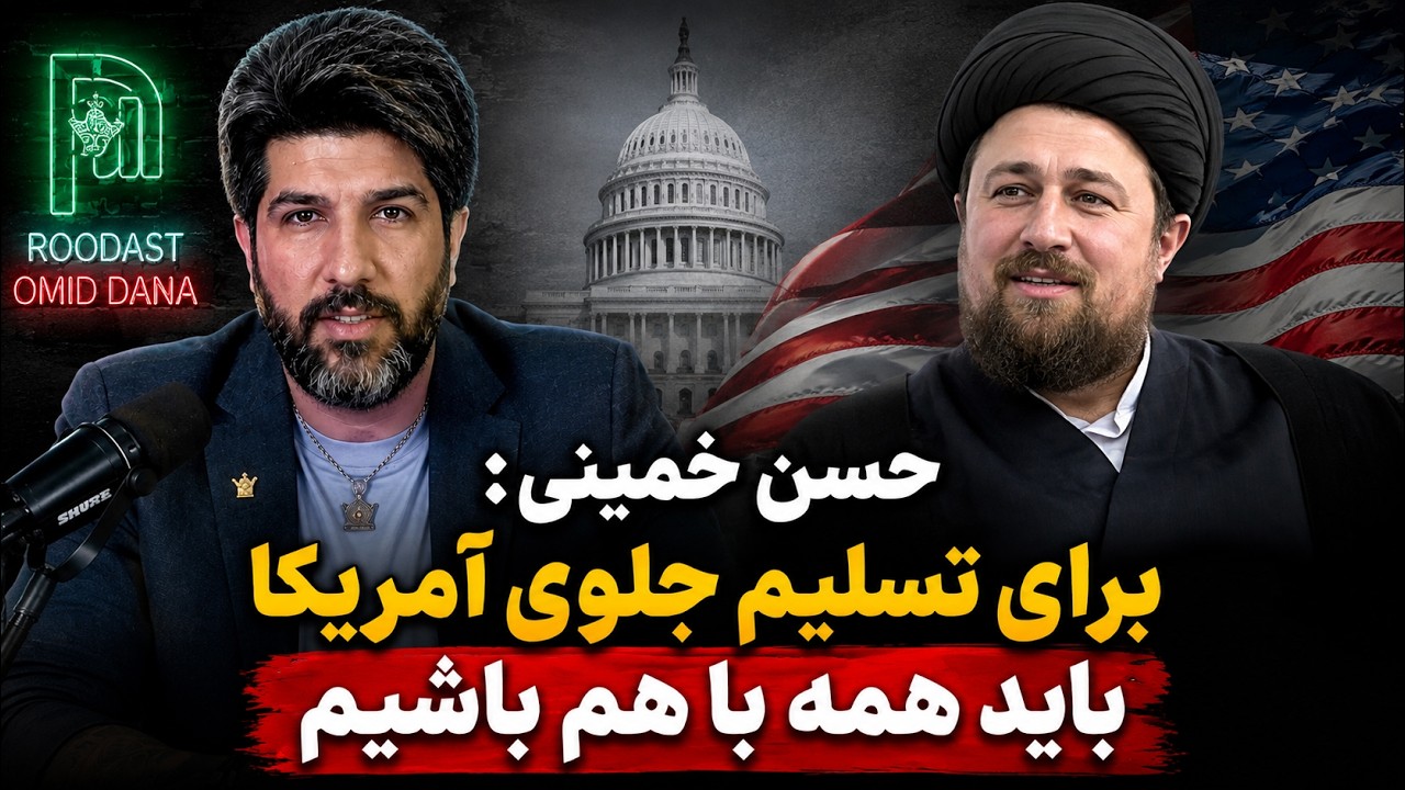 حسن خمینی: برای تسلیم جلوی آمریکا باید همه با هم باشیم