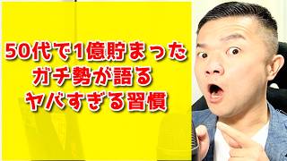 【貯金】貯金しまくってる人の習慣がヤバい！億超えの実践方法、無理なくつづく節約術まとめ【ガルちゃん有益まとめ】