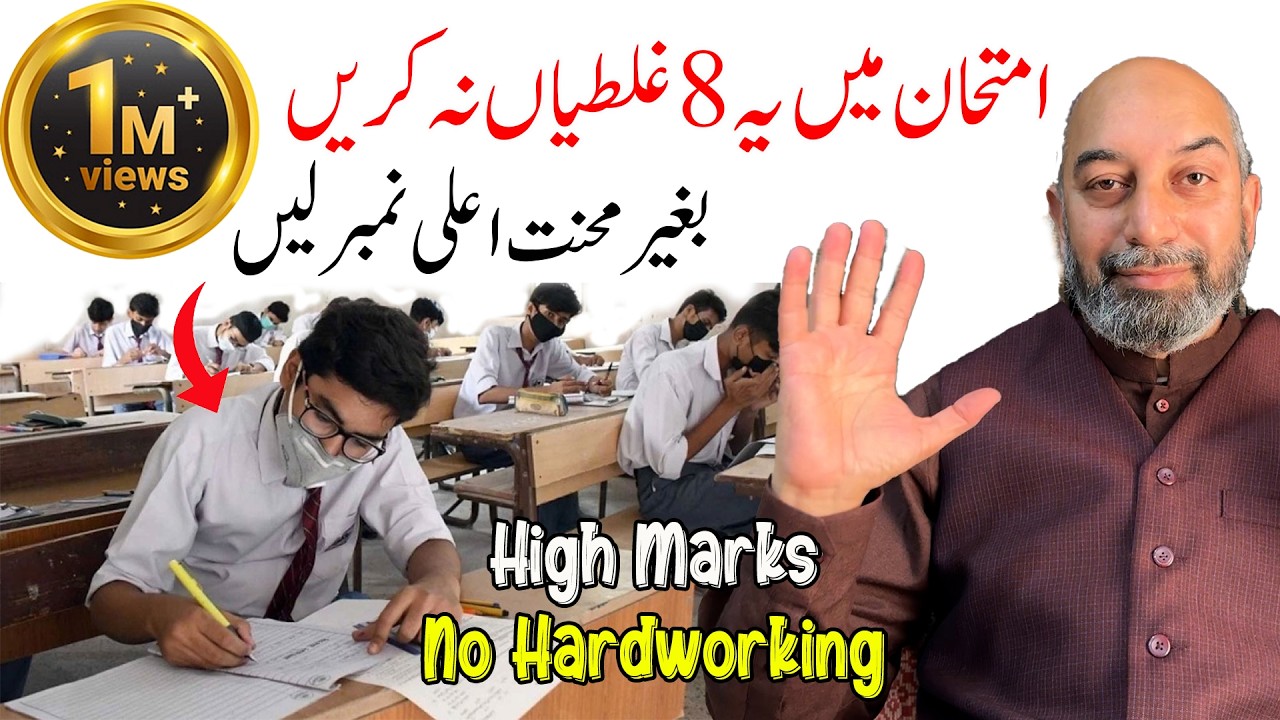 Avoid 8 Exam Mistakes & Get Excellent Marks