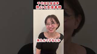 財務省デモからのさとうさおりの演説へ　#さとうさおり #千代田区長選 #減税党 #会計士