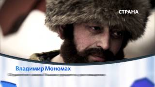 Кто такой мономах краткая биография. Смотреть фото Кто такой мономах краткая биография. Смотреть картинку Кто такой мономах краткая биография. Картинка про Кто такой мономах краткая биография. Фото Кто такой мономах краткая биография