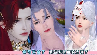 你可太会呀，我被你折磨的太爽了。超好看的穿越异世界+双男主+甜宠，一口气看完，臻选全集。#bg #甜宠 #drama #BL