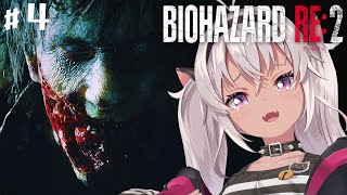 ┊BIOHAZARD RE:2┊ バイオハザードクリアまで！ #4【魔使マオ/にじさんじ】