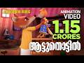 Aattuthottil Animation Video ആട്ടുതൊട്ടിൽ Song From Athiran