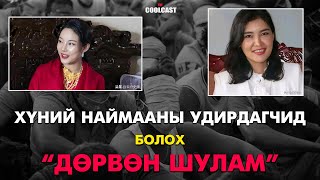 Download lagu Хүний наймааны удирдагчид болох Хойд Мянмарын “Дөрвөн шулам” mp3 Download lagu Хүний наймааны удирдагчид болох Хойд Мянмарын “Дөрвөн шулам” mp3