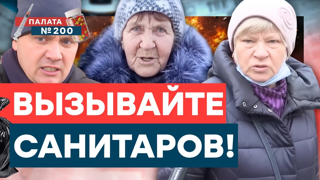 Опрос! Хотят ли россияне мира? Когда закончится всё? Они неизлечимы! | Палата20
