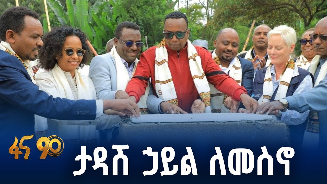 የአርሶ አደሮችን እጥረት የሚቀርፍ…