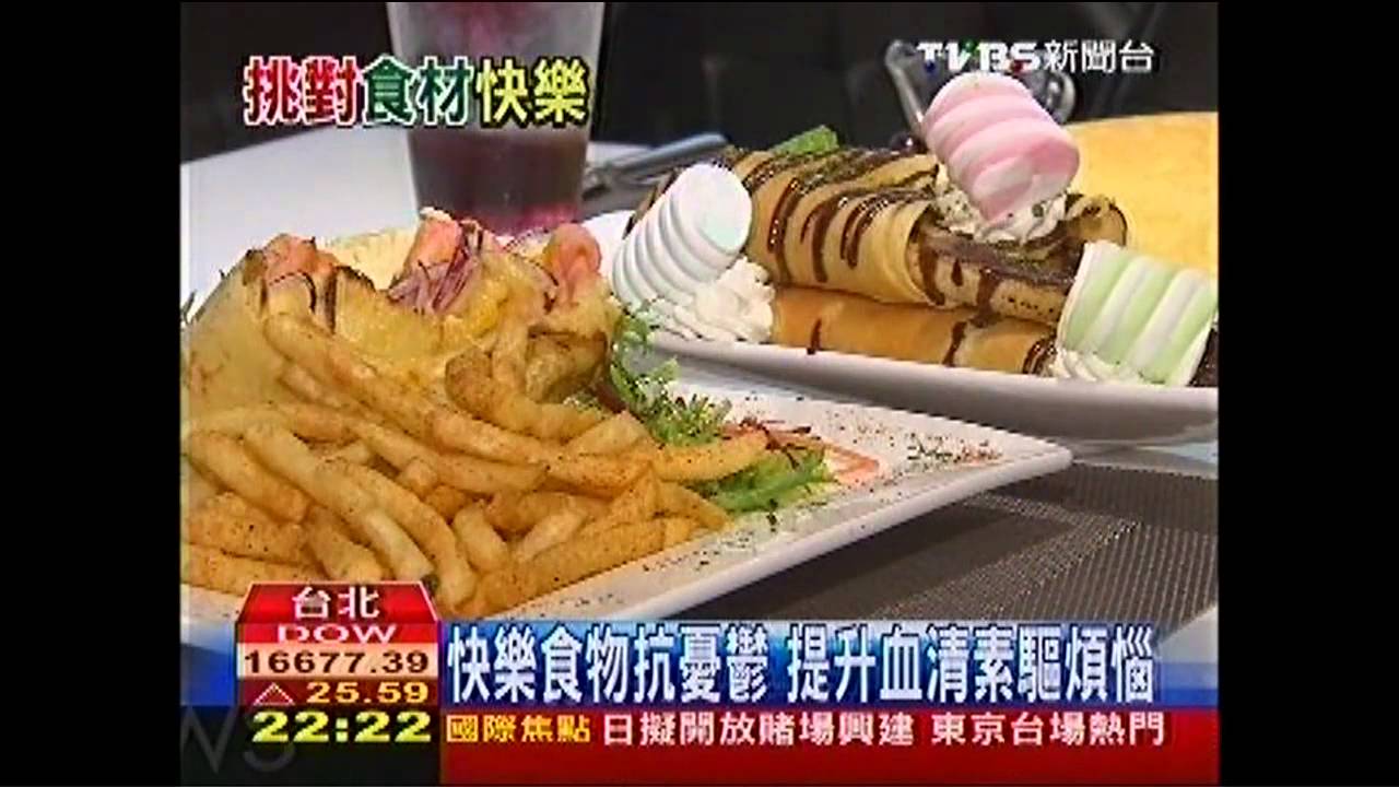 快樂食物抗憂鬱 提升血清素驅煩惱