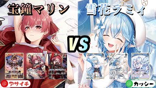 ホロカ対戦！番外編！宝鐘マリン🆚雪花ラミィ！