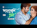 ভালোবাসি প্রিয় Bangla Movie Song Shakib Khan Bobby Hasib Kona Adit Rajo