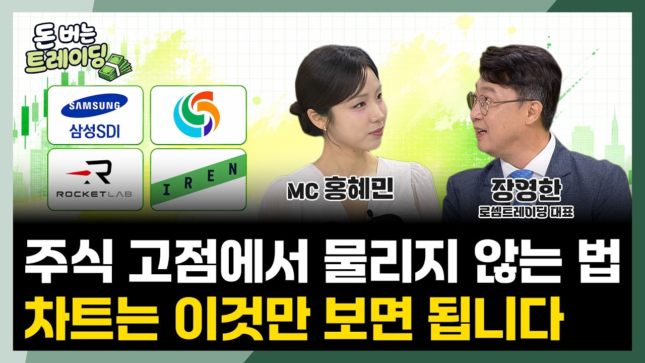 돈 버는 트레이딩ㅣ주식 초보도 매수·매도 타점을 찾는 가장 쉬운 방법ㅣ주식 차트 기초ㅣ한국경제TVㅣ?
