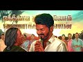 Unga Vijay Unga Vijay Song | Tvk New Song | Madurai Maanadu Song 