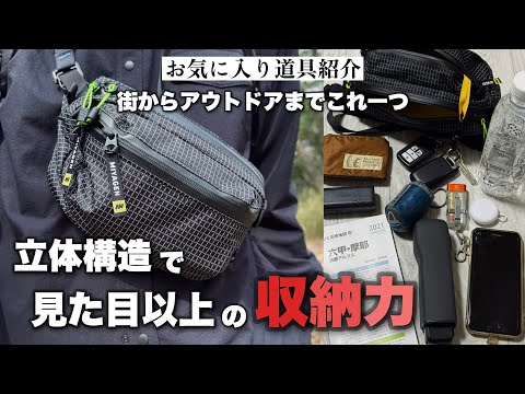 [YouTube 2026-04] 【お気に入り道具紹介】ファニーパック｜MIYAGEN OBSI PACK
