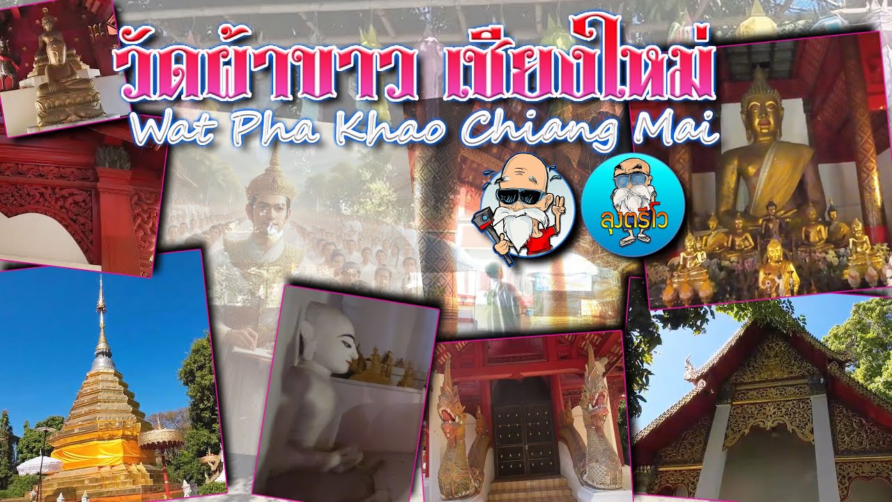 วัดผ้าขาว