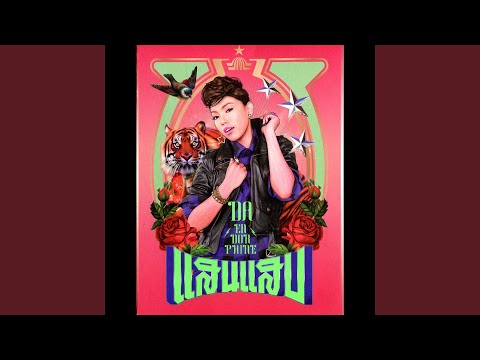 หากไม่มีวันพรุ่งนี้ – Da Endorphine