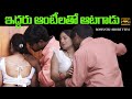 ఇద్ధరు ఆంటీలతో ఆటగాడు IDDHARAMMAYILATHO AATAGAADU ROMANTIC SHO