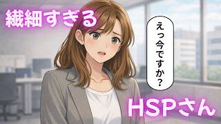 【HSP】繊細さんの気になり過ぎる仕事での一日。