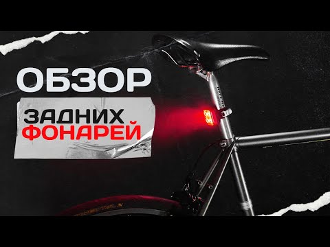 Фонарь задний STS BC-5472 c пульт д/у 800mAh