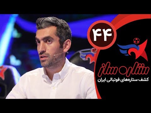 SetareSaz E44 - مسابقه ستاره ساز - مرحله حساس مسابقه و رقابت سخت استعدادها