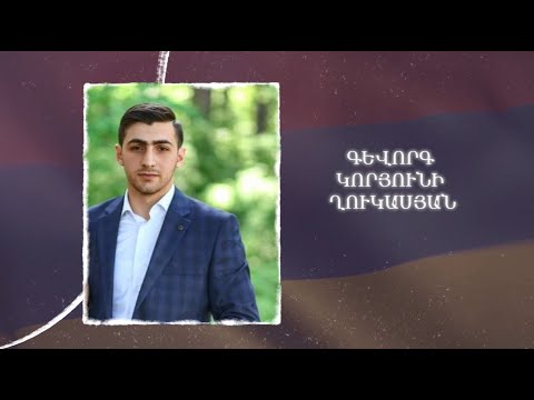 Ձեզ բացակա չենք դնի․ Գևորգ  Ղուկասյան