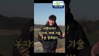 농가의 재배 기술!! 농업에 활요하는 유용한 자재를 무료로 홍보합니다. 숨은 농업 고수를 찾아서