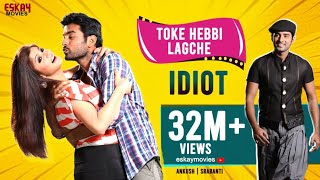 Toke Hebbi Lagche ( Full Video)  Idiot  Ankush  Sr