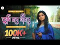 তুমি রবে নীরবে Tumi Robe Nirobe Rabindra Sangeet Aditi Chakraborty Full Vide