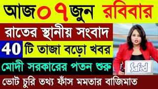 Download lagu 07 June 2026 Akashvani Live news | আকাশবাণী কলকাতা স্থানীয় সংবাদ | আকাশবাণী বাংলা সংবাদ mp3 Download lagu 07 June 2026 Akashvani Live news | আকাশবাণী কলকাতা স্থানীয় সংবাদ | আকাশবাণী বাংলা সংবাদ mp3