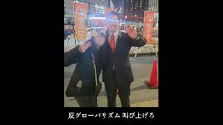 まっすぐ参政党