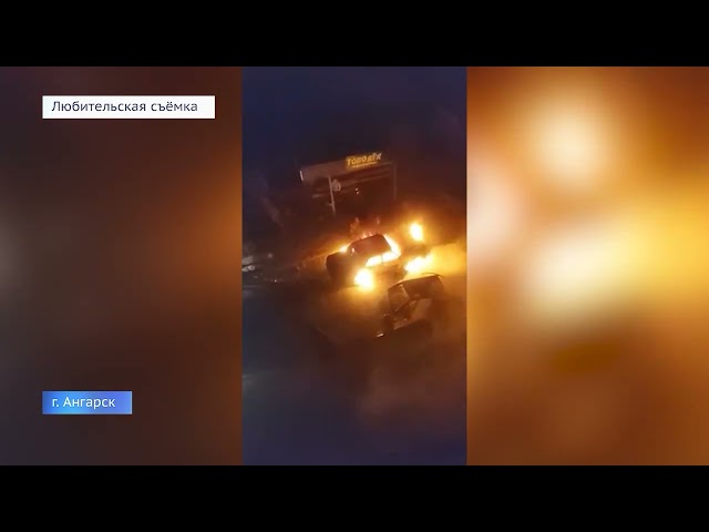 В Ангарске сгорели три машины