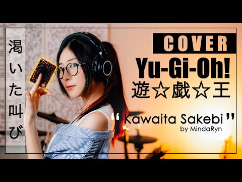 Yu-Gi-Oh! - Kawaita Sakebi『FIELD OF VIEW - 渇いた叫び』| cover by MindaRyn