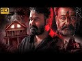 Mohanlal S South Hindi Dubbed Full Action Horror Movies Thilak Anoop Menon Anisha Ambrose