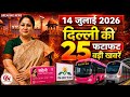 14 July 2026 Delhi News Breaking News Delhi Samachar CM Rekha Gupta Parvesh Verma