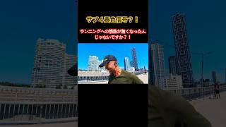 サブ４黄色信号⁉️ランニングへの情熱が⁉️⁉️ #marathon #running #ゴールドコースト #サブ4