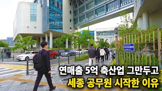 "돈 생각하면 이거 못해요..!" 축산업 그만두고, 세종시 공무원 시작한 30대의 하루 [청년보좌역, 축산업…