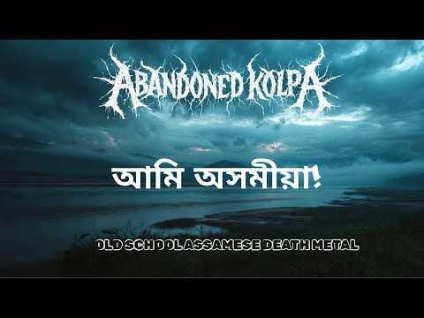 আমি অসমীয়া (Aami Axomiya)