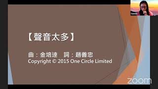 週六黃金雲端敬拜 - 十月廿四日 教會蒙揀選之目的