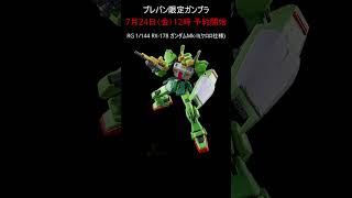 【プレバン新着】今日はケロロとウイングガンダム  #ガンプラ #ガンダム