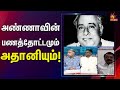 அண்ணாவை இளைஞர்களின் சிந்தனையோடு இணை�