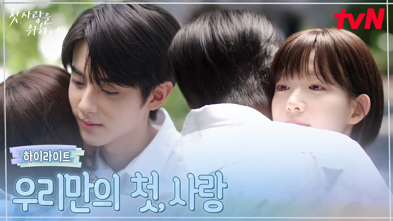12화 하이라이트｜함께라서 버틸 수 있었던 최윤지X김민규의 사랑#첫사랑을위하여 EP.12