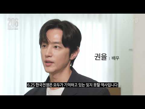 국가가 은폐한 진실을 찾아 나선 시민 발굴단의 기록 [206: 사라지지 않는] 스페셜 예고편 예고편