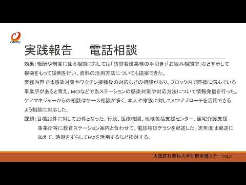 看護学科 2021年度教育ステーション　大阪医科薬科大学訪問看護ステーション