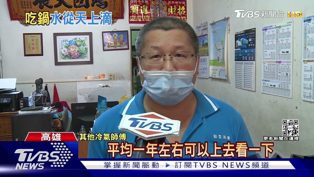 變臭臭鍋了?火鍋店冷氣狂滴水! 台鐵駕駛室也漏水成瀑布