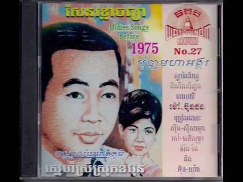 លាហើយសរកូឡាប﻿ / Lea Huey Sar Kolab - Samouth
