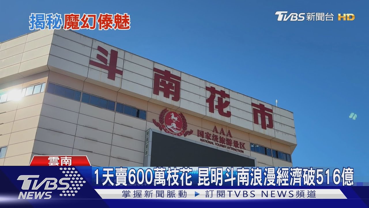 只能想４秒！昆明花市能體驗拍賣師拚手速