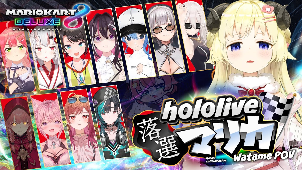 【#ホロ落選マリカ】当選通知かと思ったら謎の招待状が来た✉【角巻わため/ホロライブ4期生】