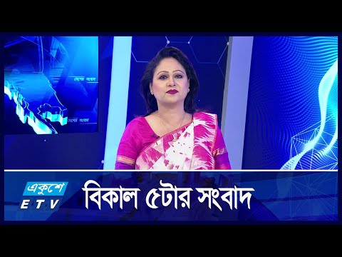 05 PM NEWS || সন্ধ্যার ০৫টার সংবাদ || 19 October 2024